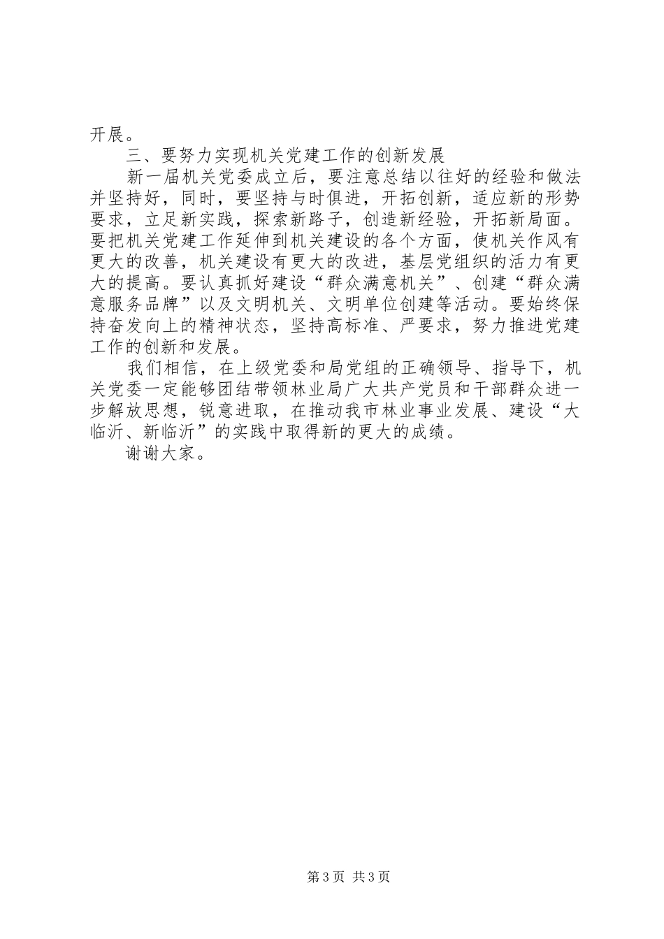 国家林业局李近如副司长讲话发言(定稿)_第3页