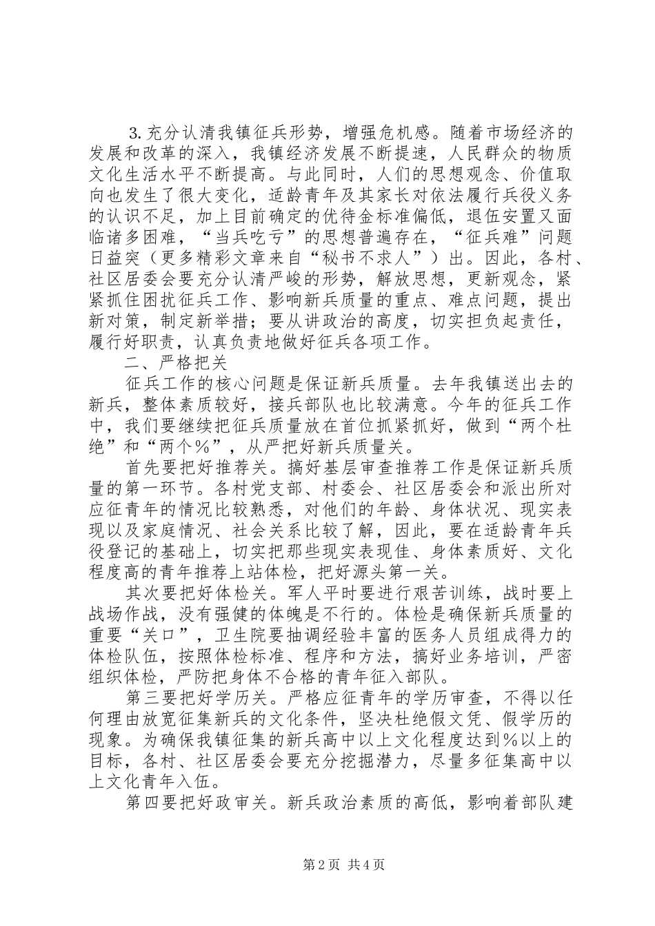 在全镇征兵工作动员大会上的讲话发言_第2页