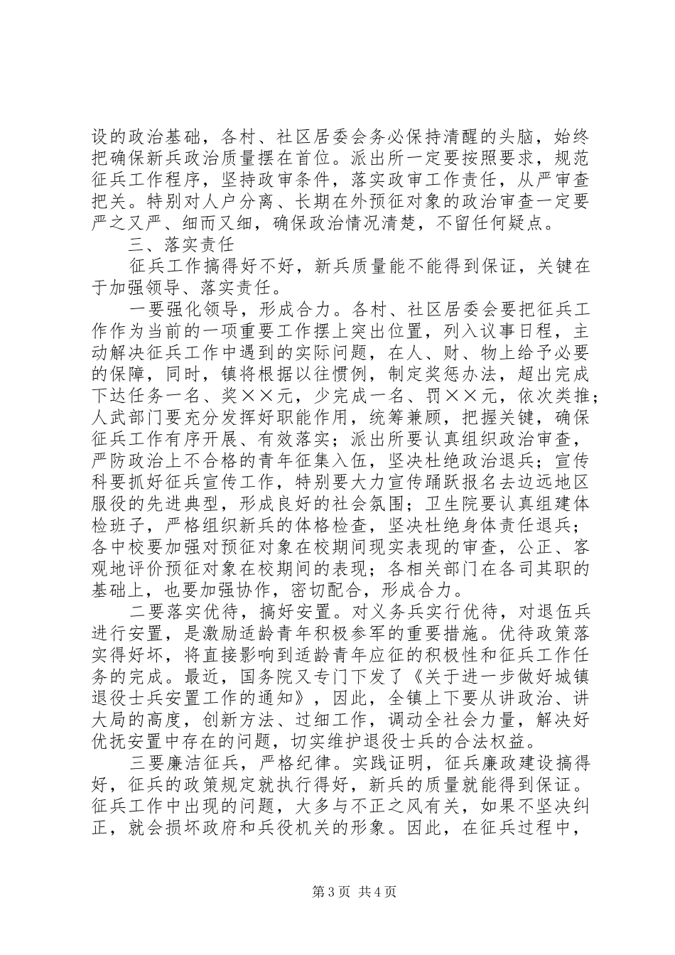 在全镇征兵工作动员大会上的讲话发言_第3页