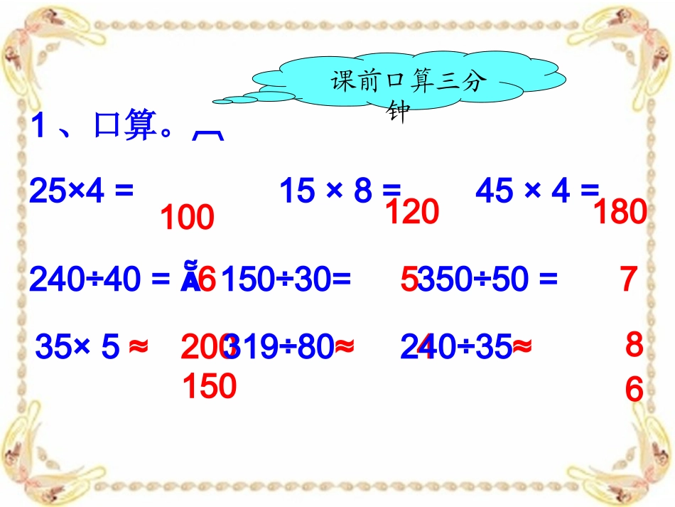 笔算除法例3_第1页