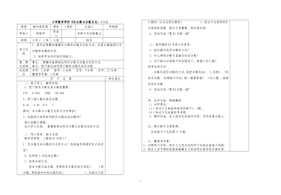 百分数与分数互化_第1页