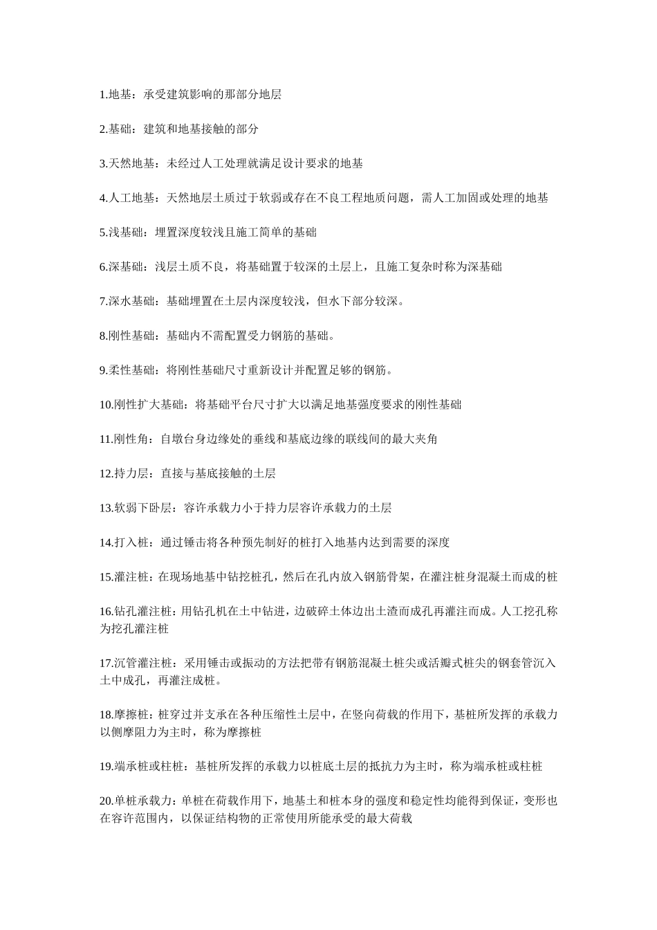 名词解释 (2)_第1页