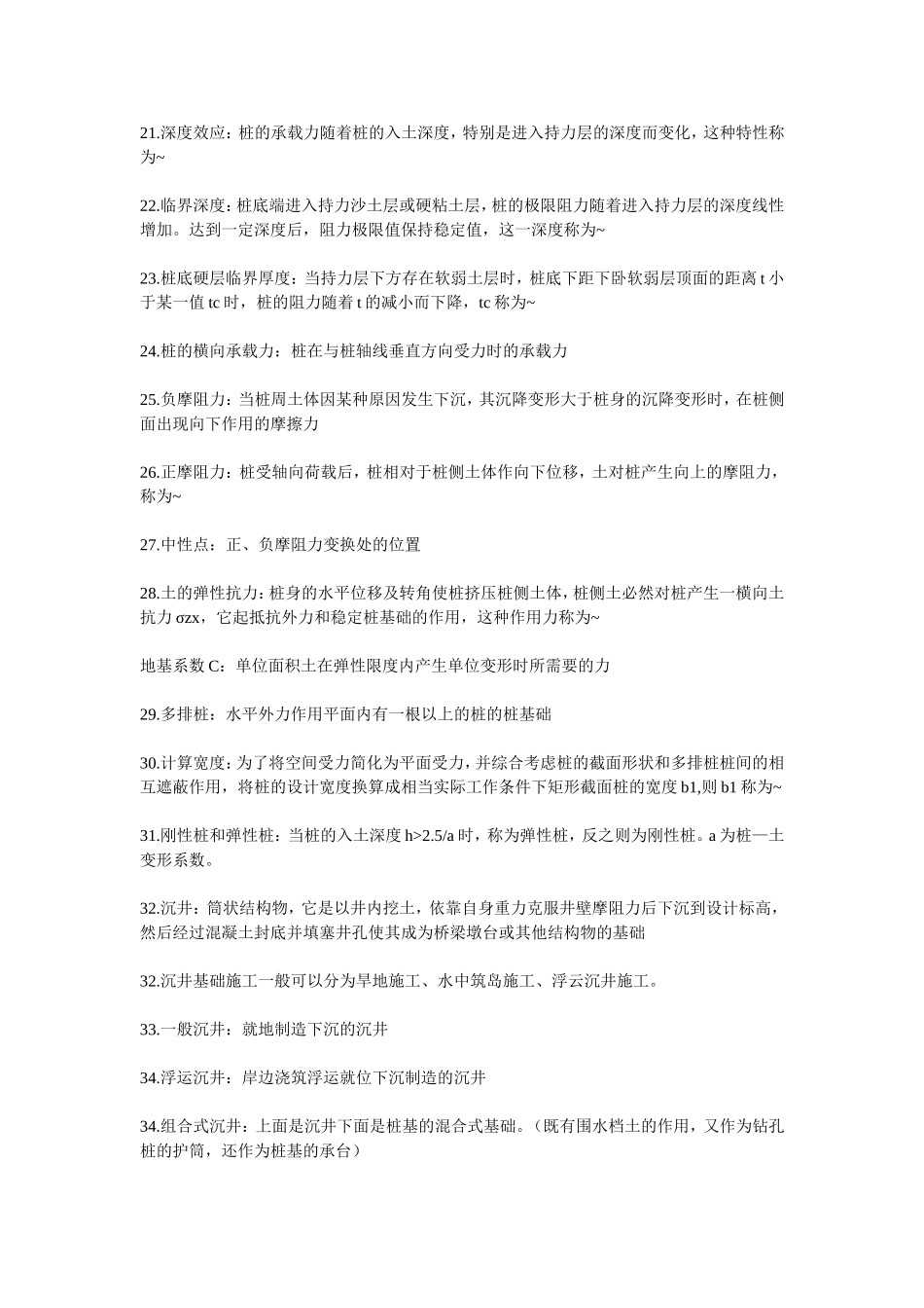 名词解释 (2)_第2页