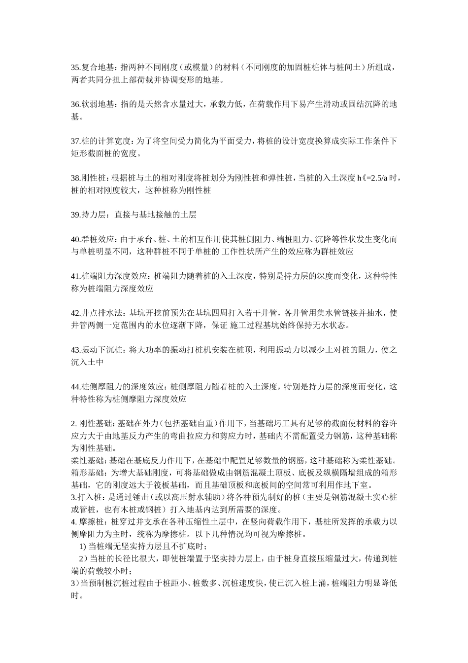 名词解释 (2)_第3页