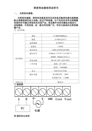 光照度变送器RS485
