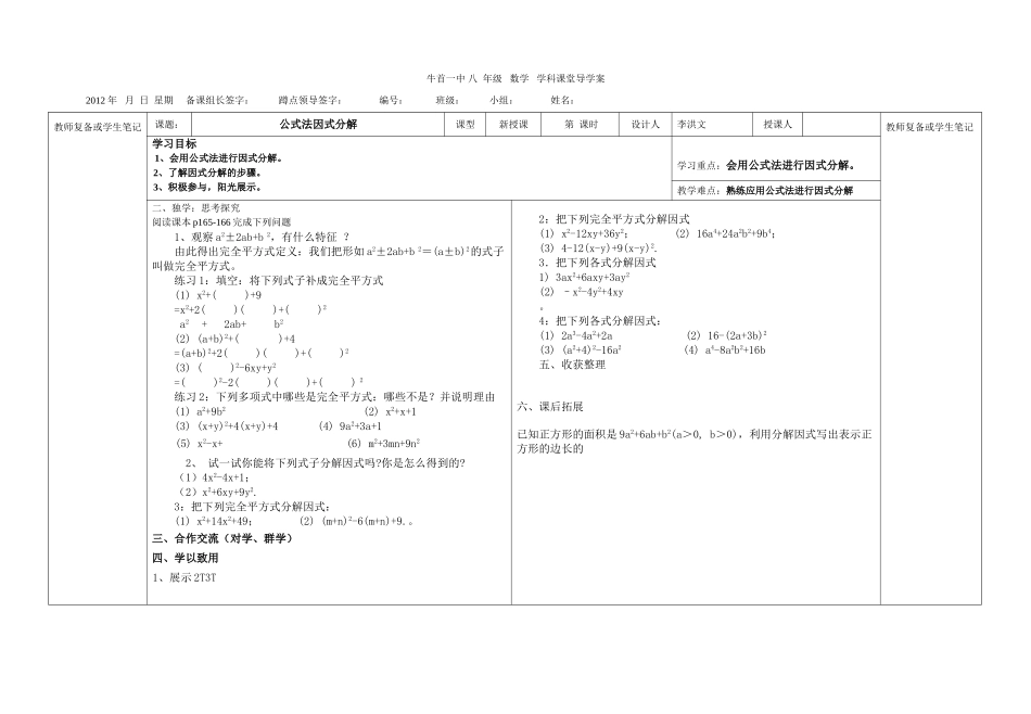 完全平方式进行因式分解_第1页