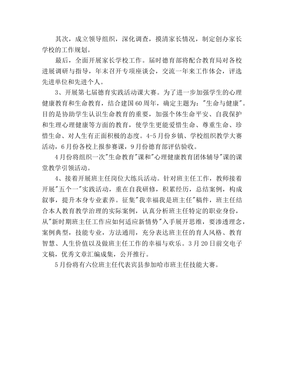 德育教研2020工作参考计划 _第2页