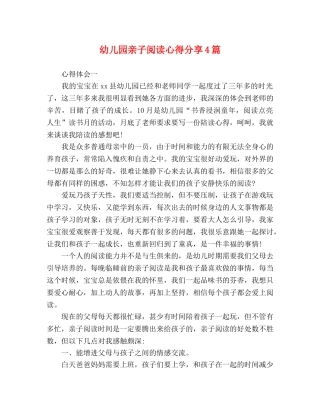 儿园亲子阅读心得分享4篇 
