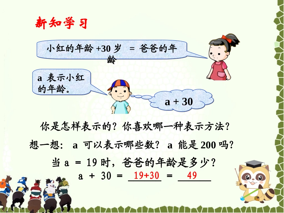 人教版五年级数学上用字母表示数课件_第3页