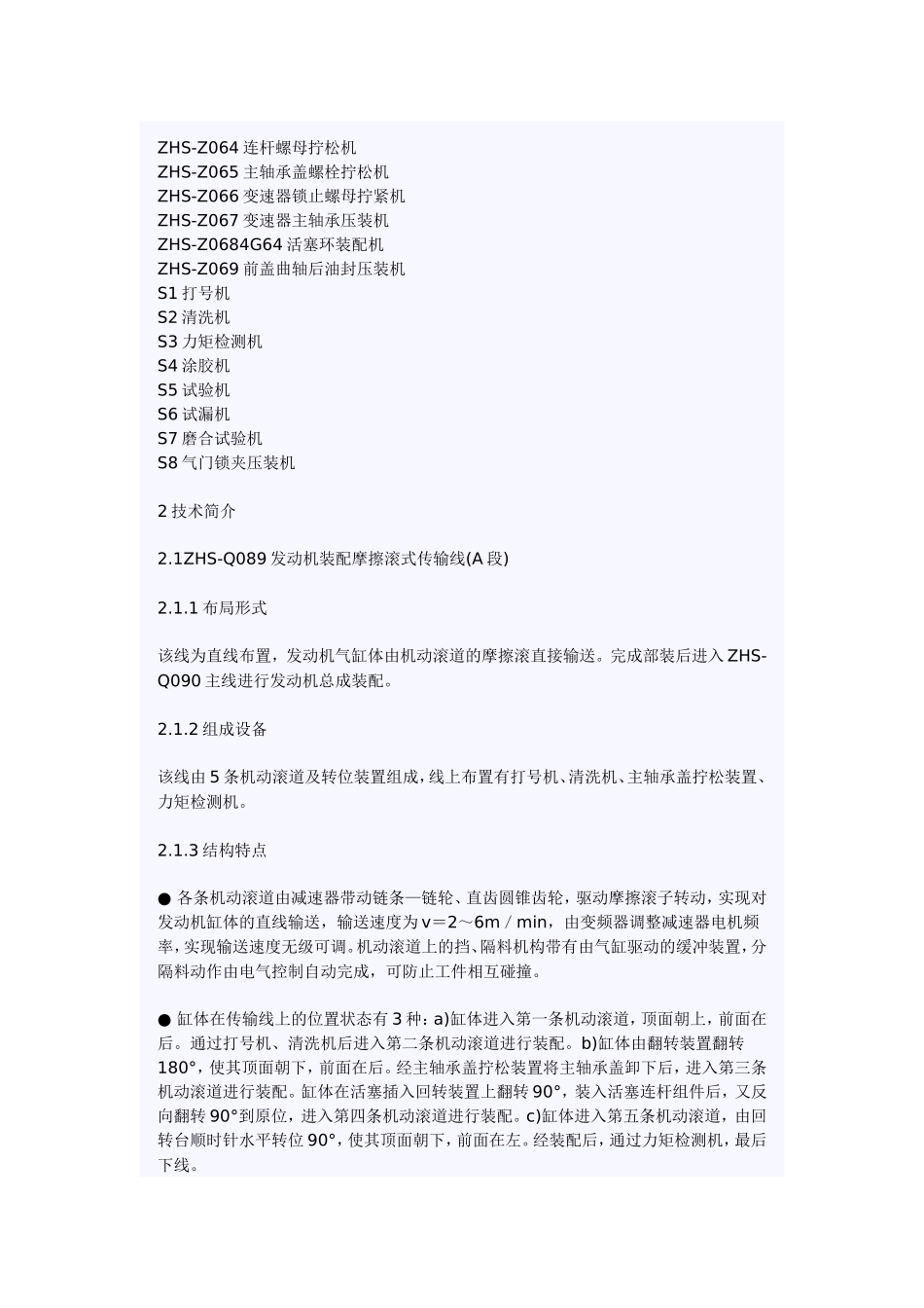 轿车发动机装配线_第2页