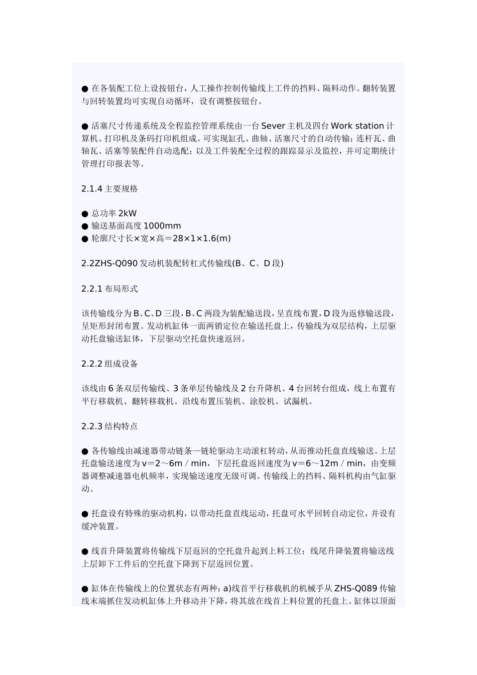 轿车发动机装配线_第3页