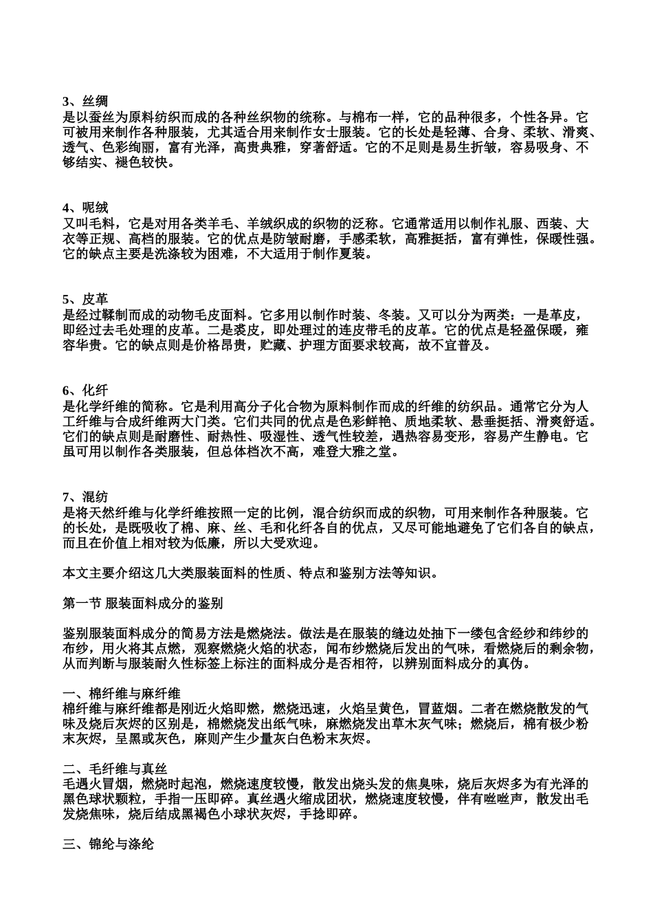 女装面料介绍及鉴别_第2页