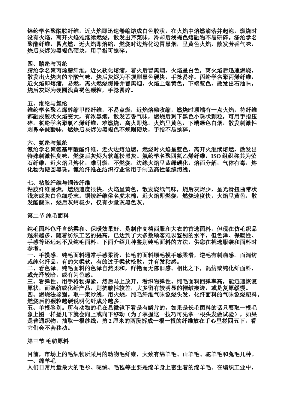 女装面料介绍及鉴别_第3页