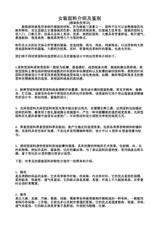 女装面料介绍及鉴别