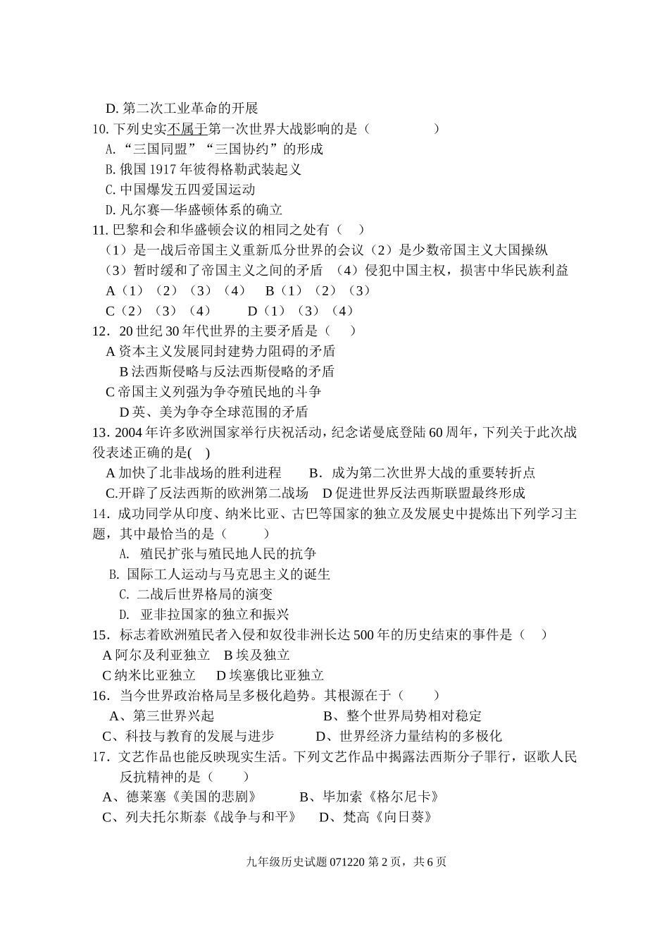 九年级开卷试题_第2页