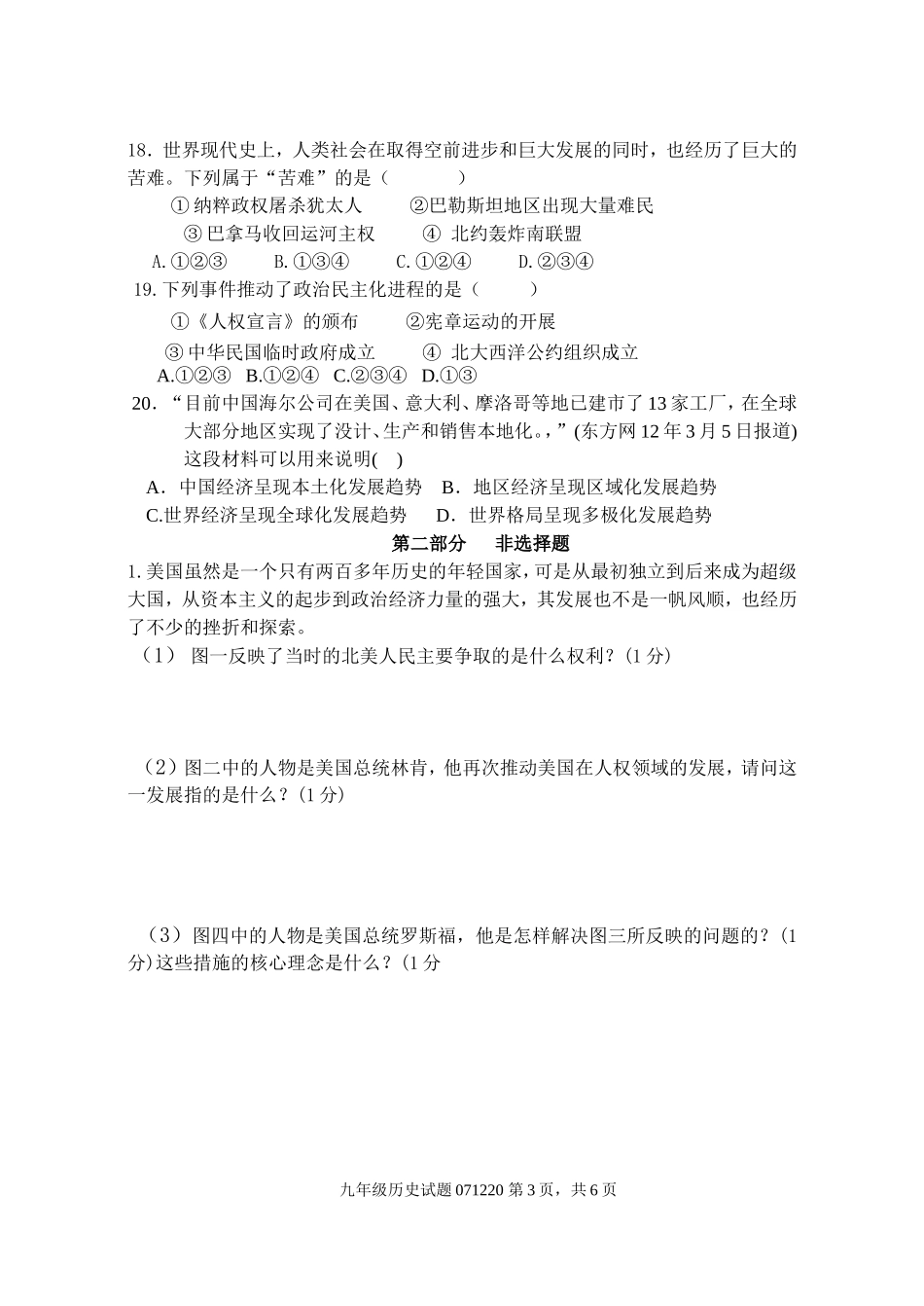 九年级开卷试题_第3页