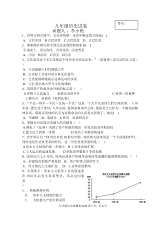 九年级开卷试题