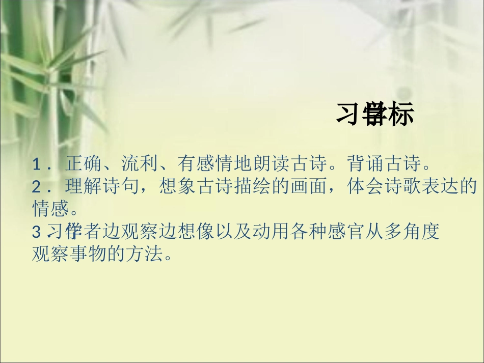 《惠崇春江晚景》课件_第2页