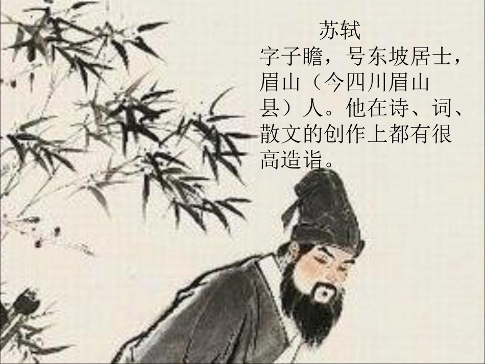 《惠崇春江晚景》课件_第3页