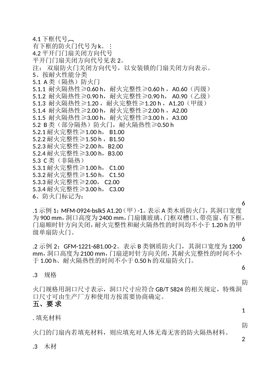 钢质防火门技术参数_第2页