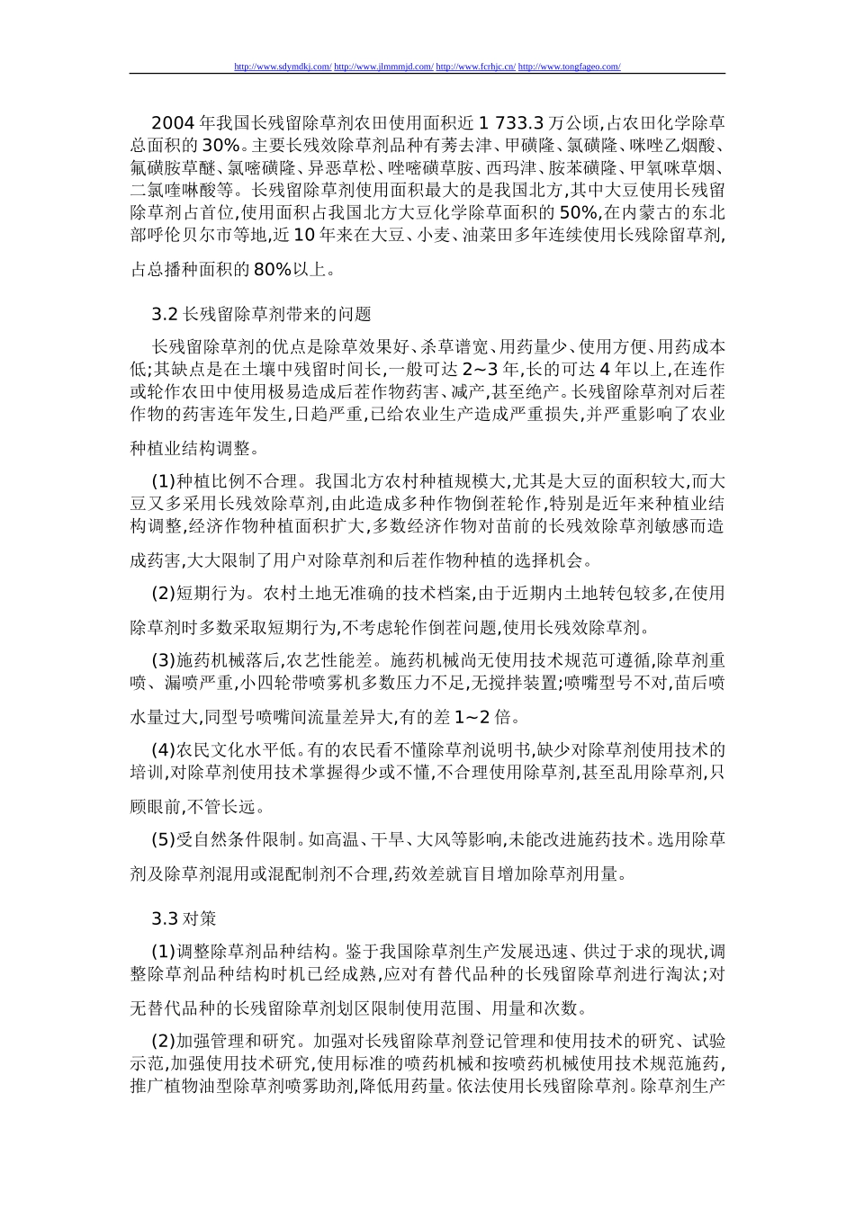 我国北方化学除草存在问题与对策分析_第2页