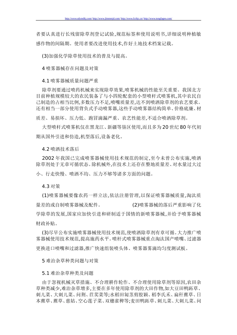 我国北方化学除草存在问题与对策分析_第3页