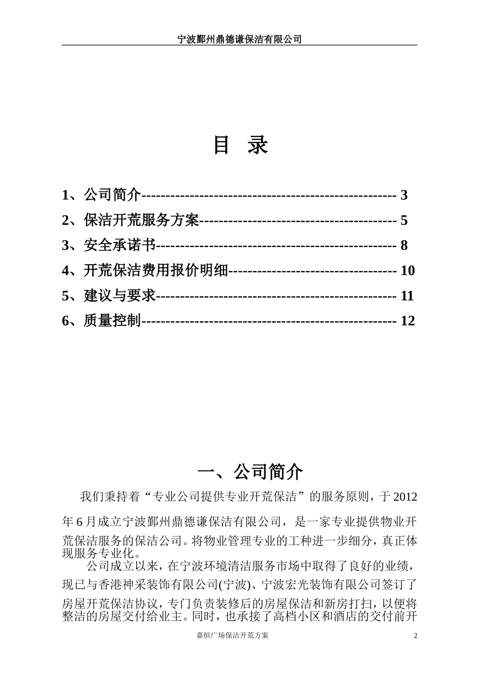 嘉恒广场开荒保洁方案_第2页