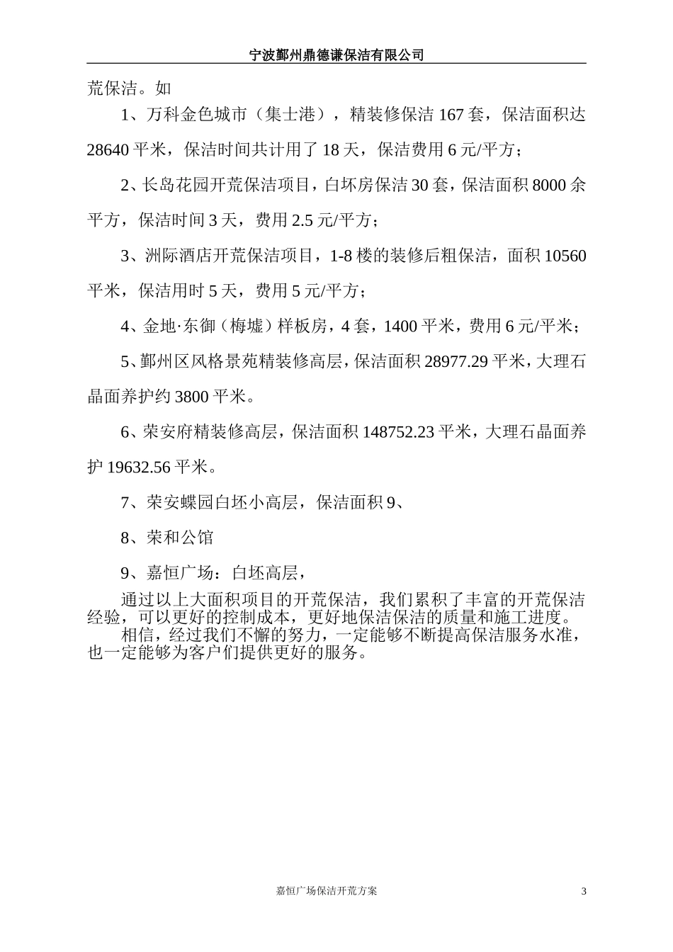 嘉恒广场开荒保洁方案_第3页