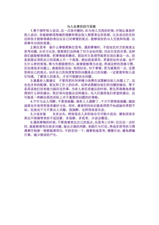 为人处事的技巧思维 (2)