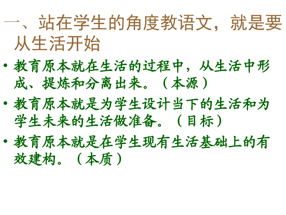 站在学生的角度学语文_第2页