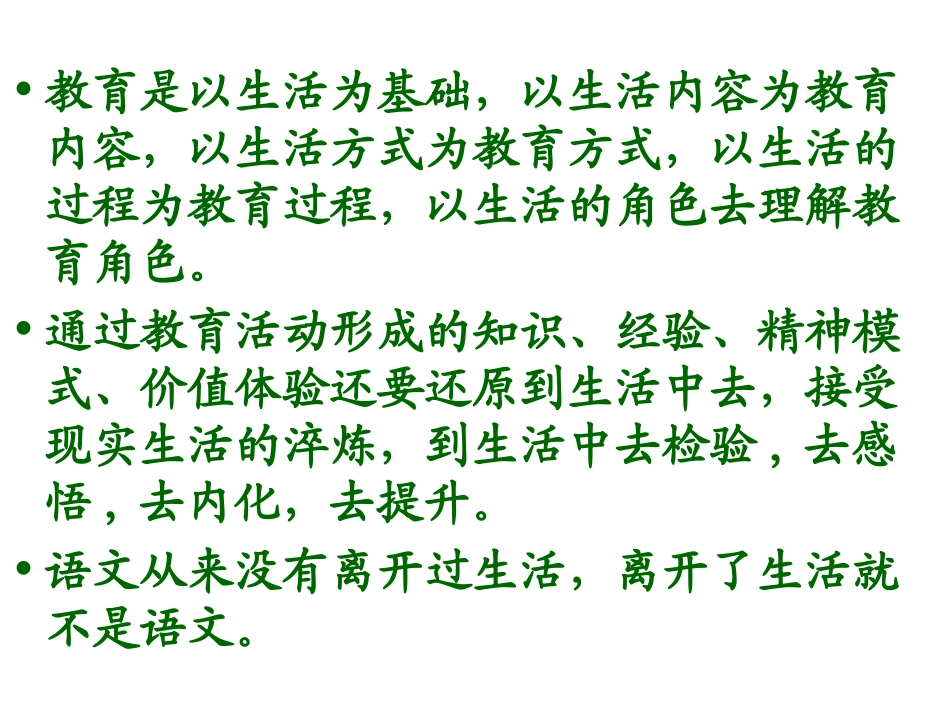 站在学生的角度学语文_第3页