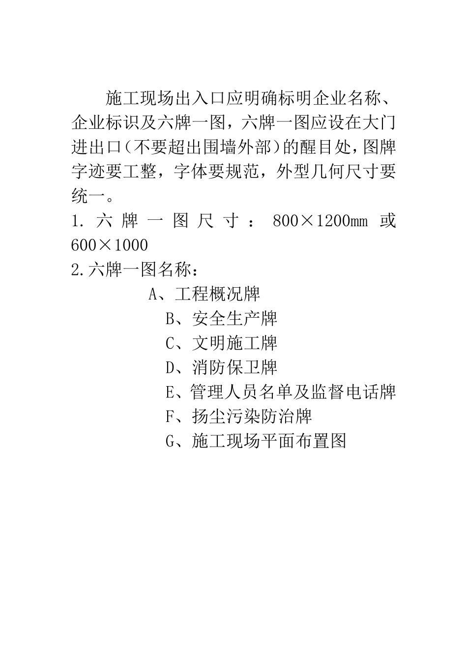 六牌一图内容_第1页