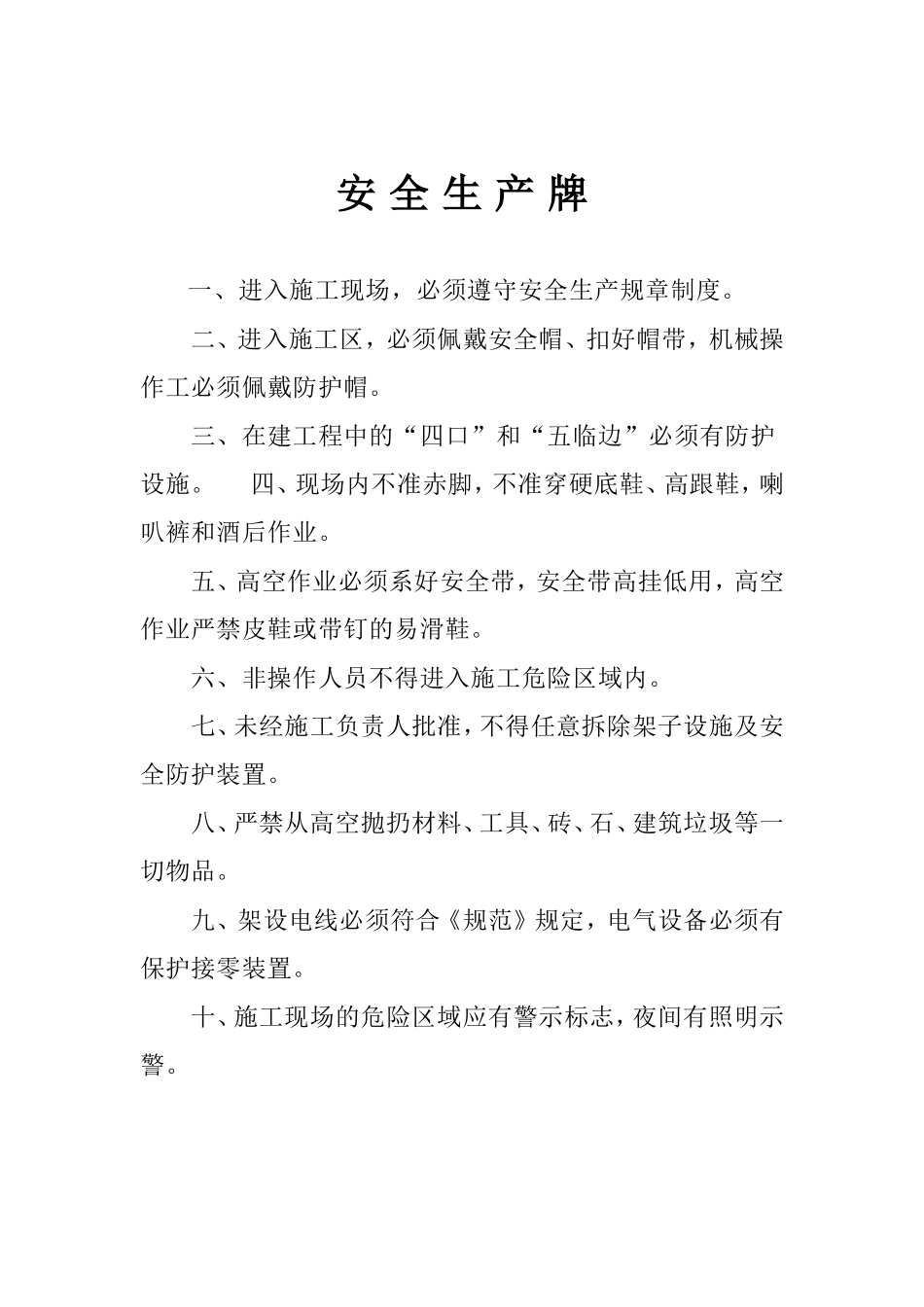 六牌一图内容_第3页