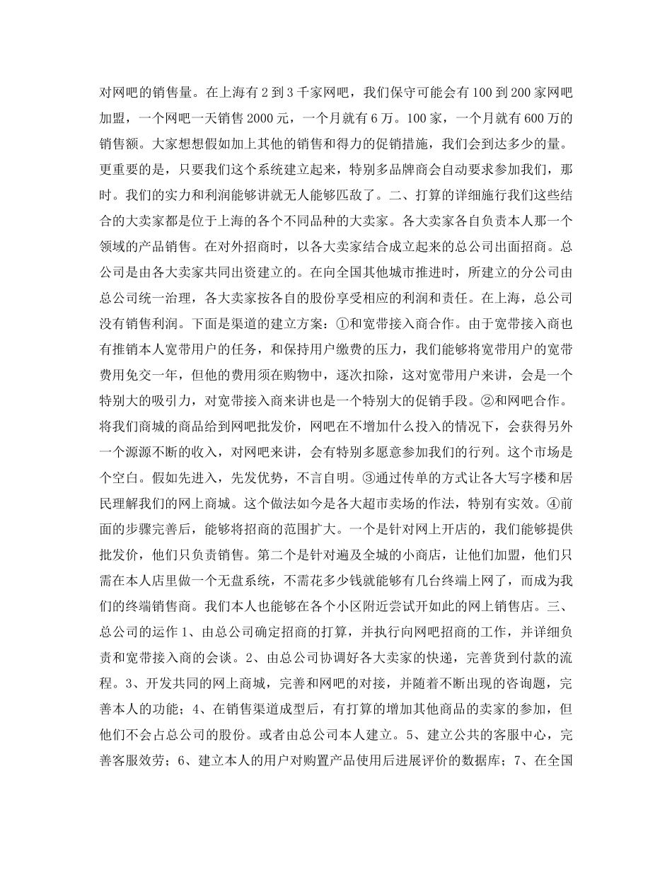 服装销售工作参考计划 _第2页