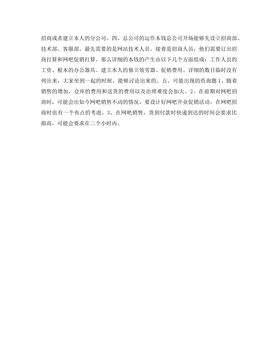 服装销售工作参考计划 _第3页