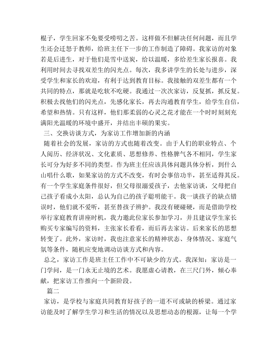 高中教师家访心得体会范文 (2) _第2页