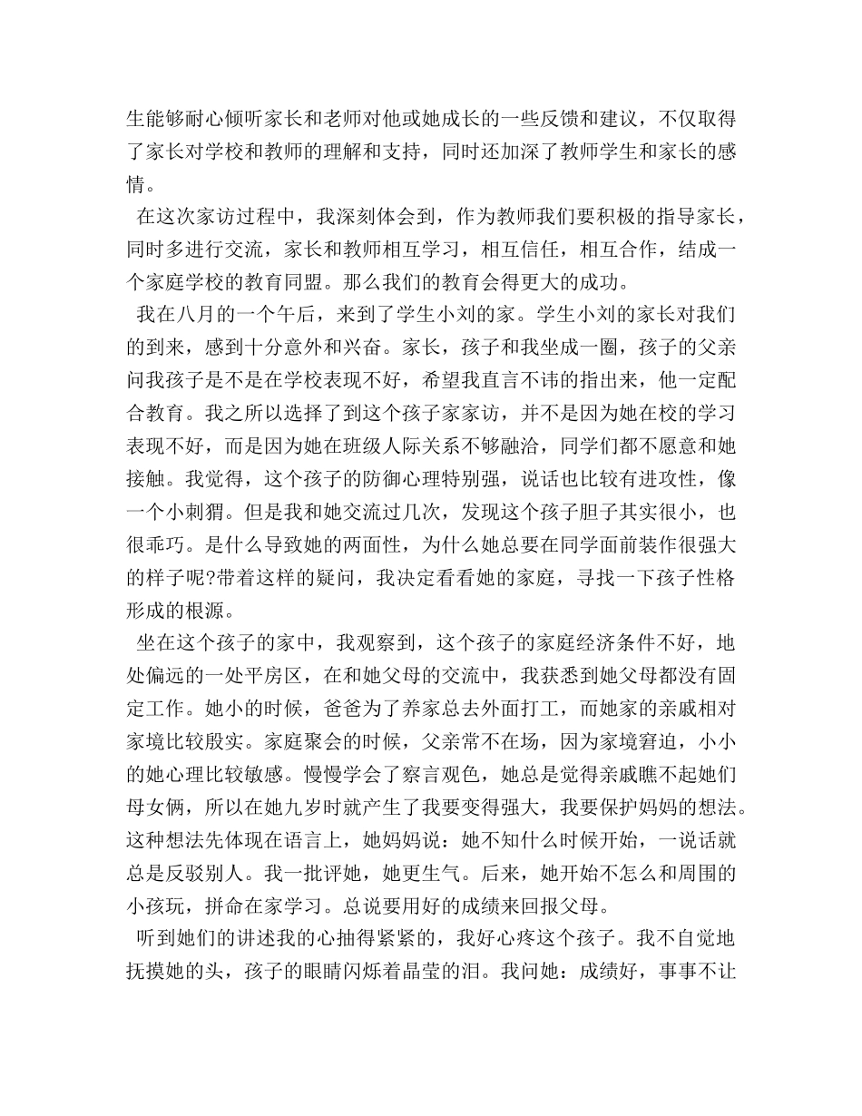 高中教师家访心得体会范文 (2) _第3页