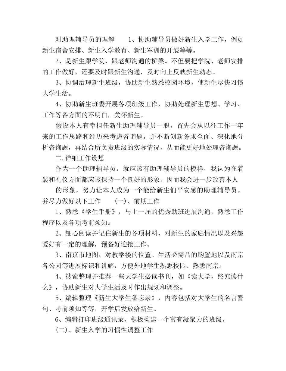 辅导员助理工作参考计划 _第2页