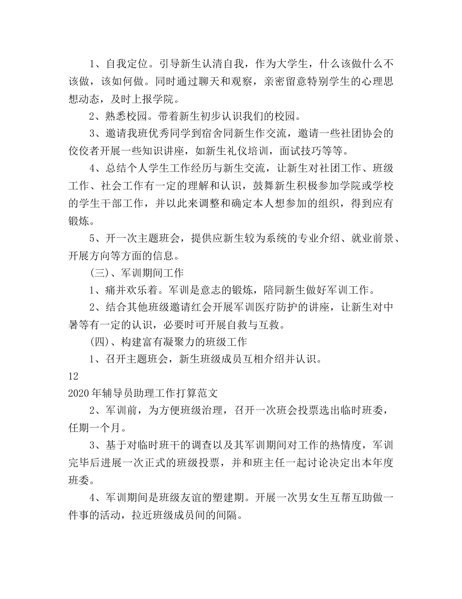辅导员助理工作参考计划 _第3页