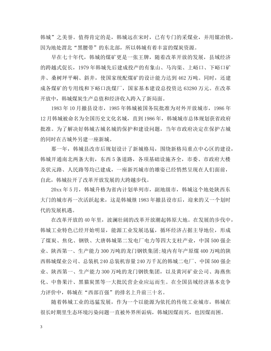 改革开放四十年心得体会范文 _第3页