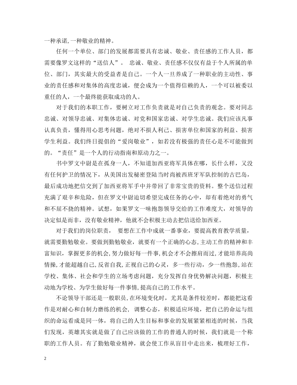 读《把信送给加西亚》心得体会精选范文 _第2页