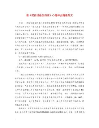 读《把信送给加西亚》心得体会精选范文 