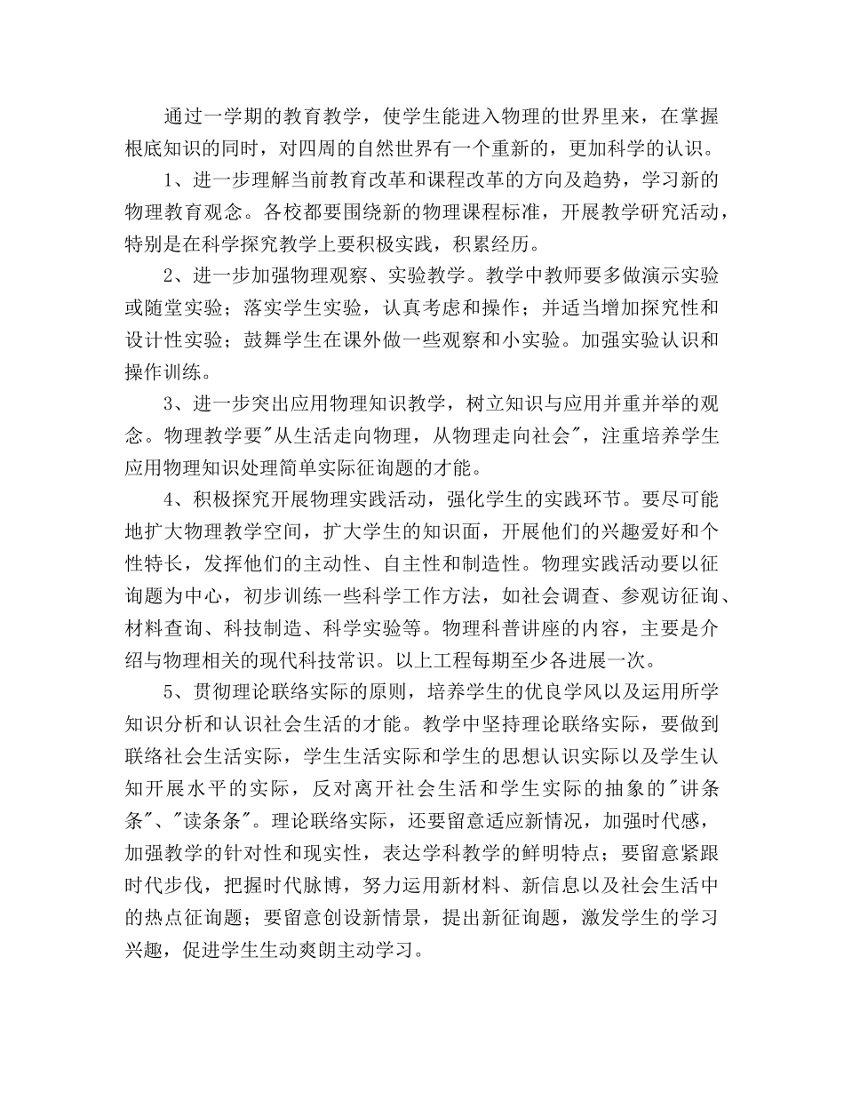 第一学期八年级物理教学工作参考计划范文 _第2页