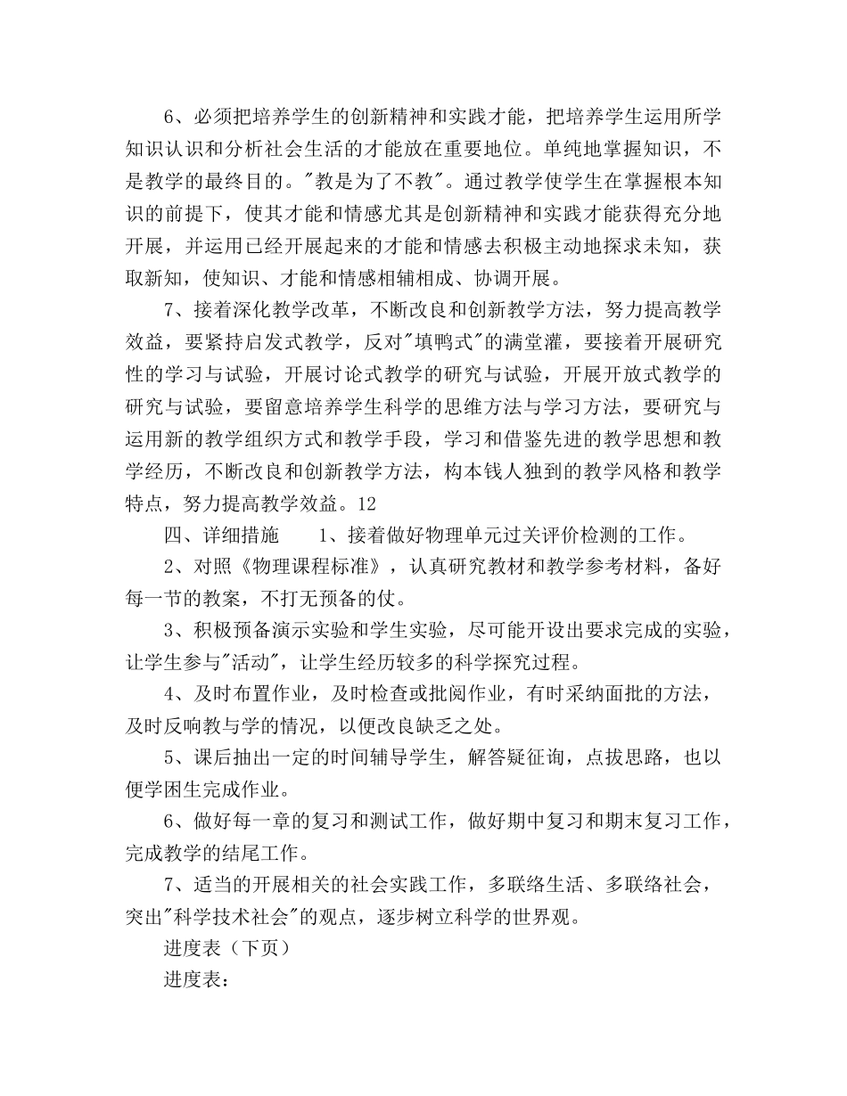 第一学期八年级物理教学工作参考计划范文 _第3页