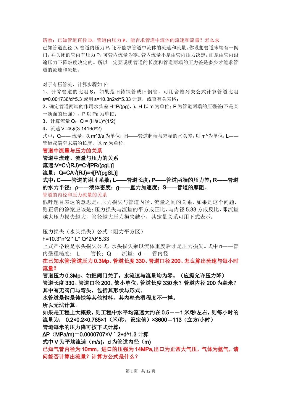 管道流量计算_第1页