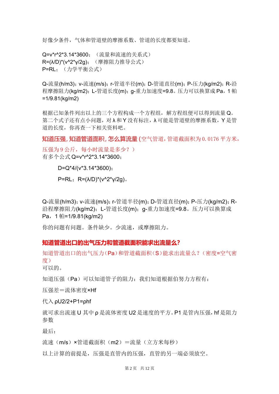 管道流量计算_第2页