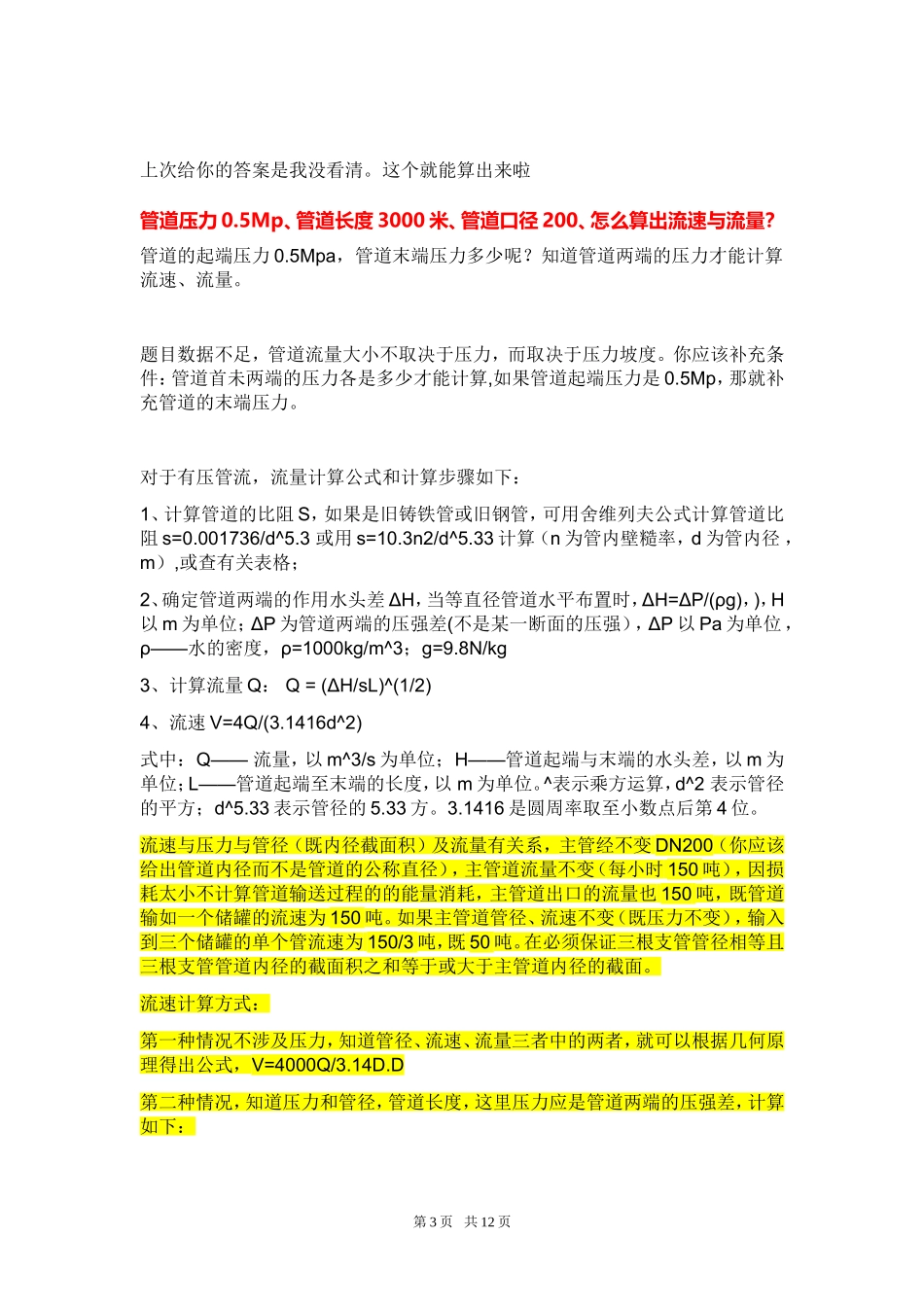 管道流量计算_第3页