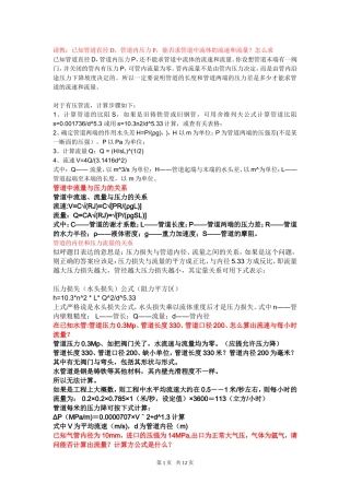管道流量计算