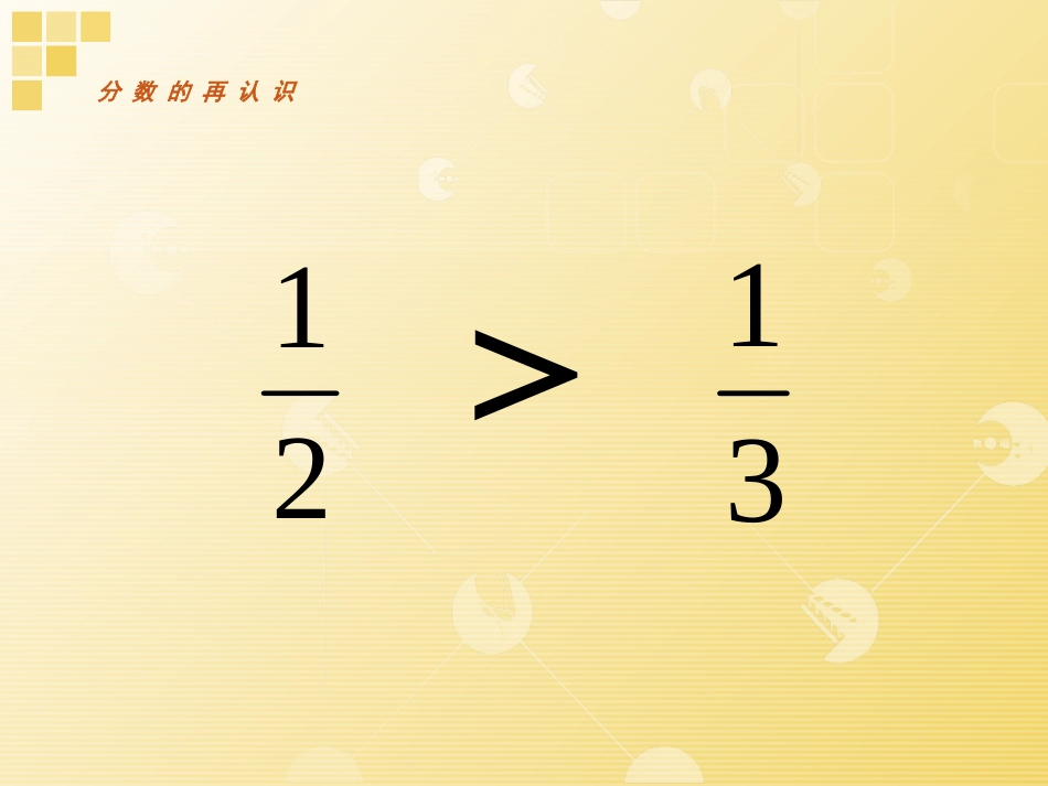 分数的再认识2蒲城1_第2页