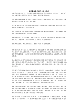 钢筋翻样软件就在你的电脑里